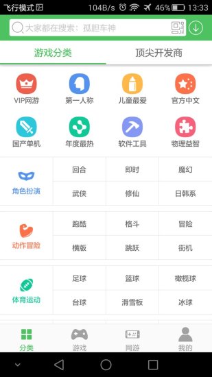 百分网游戏盒子和谐版手游app截图