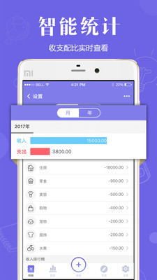 记账宝最新版手机软件app截图