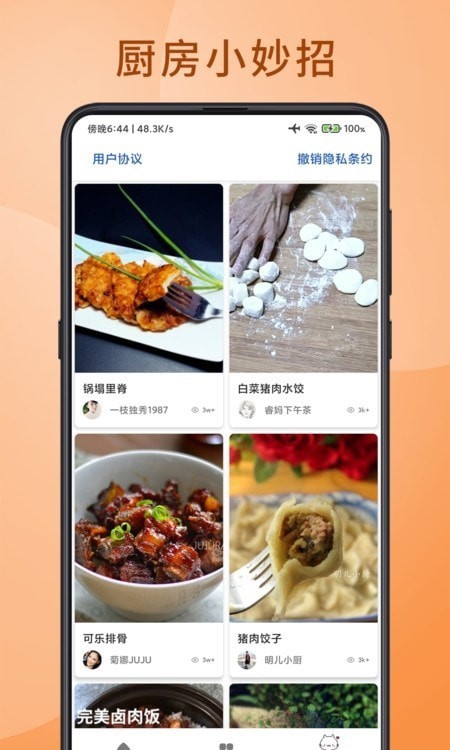 食堂菜谱手机软件app截图