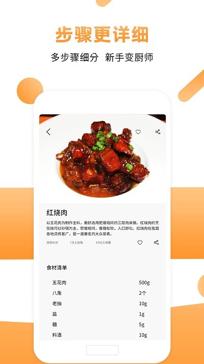 菜谱食谱烹饪手机软件app截图