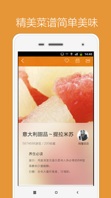 家常菜手机软件app截图