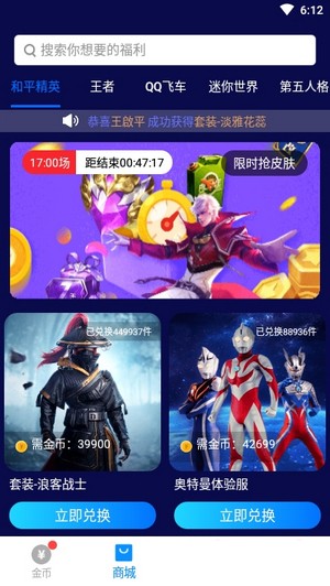 换肤大佬免广告领皮肤版手游app截图