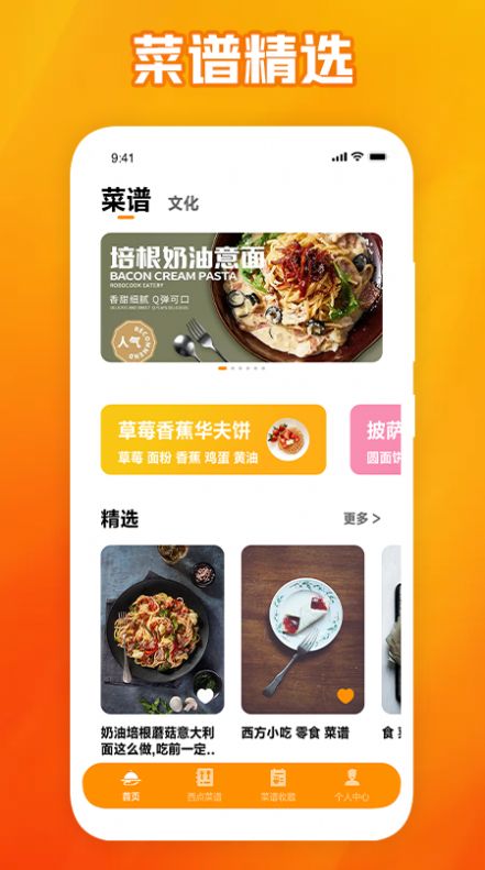 西餐厅菜谱手机软件app截图