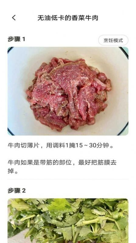 新手食谱学做菜手机软件app截图