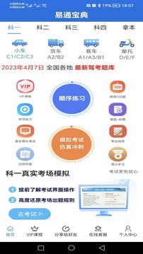 易通宝典手机软件app截图