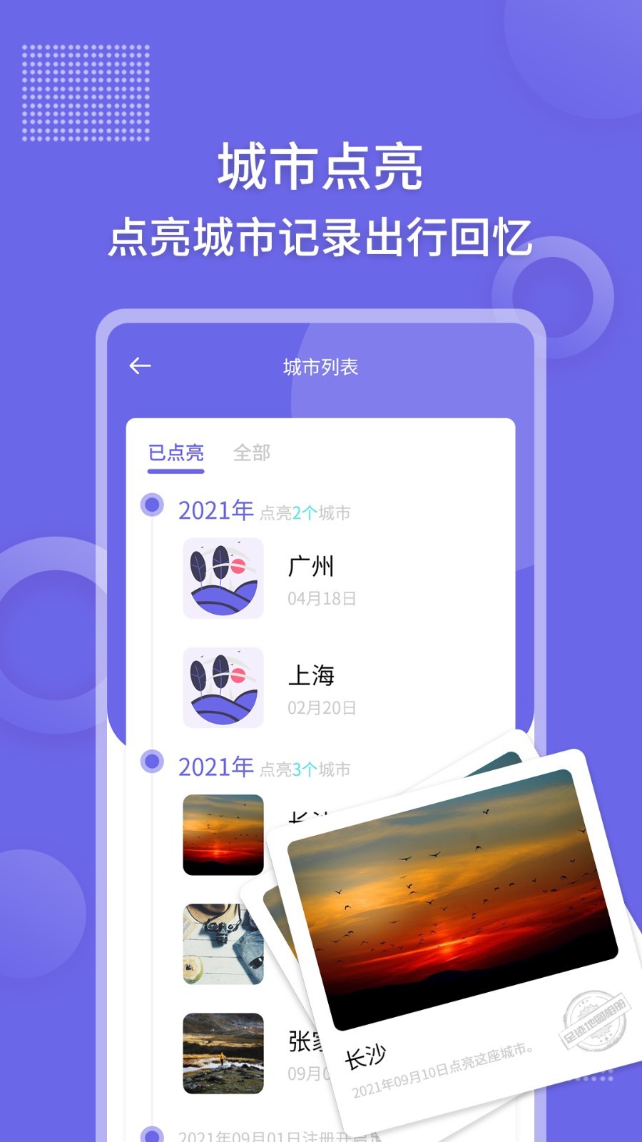 足迹时间相机手机软件app截图