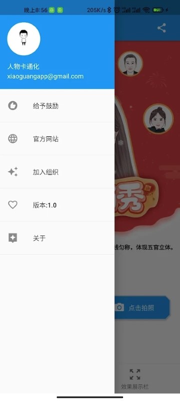 人物卡通化免费无广告版手机软件app截图