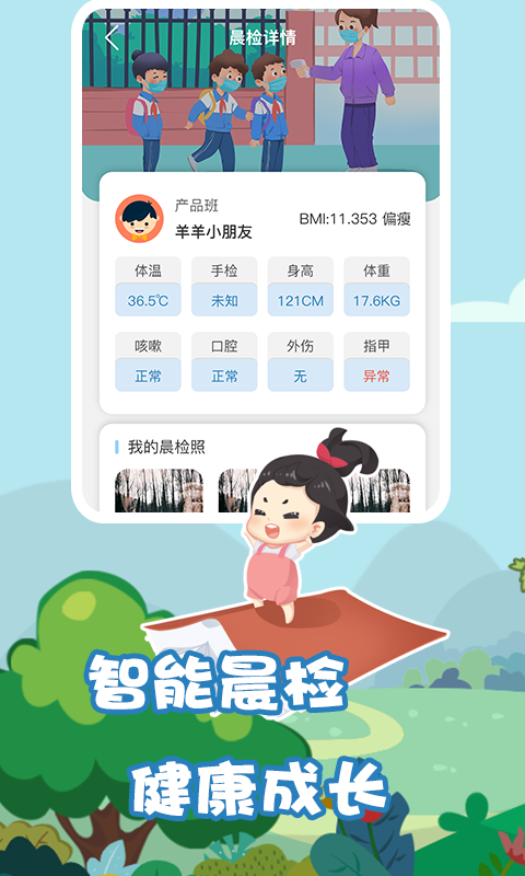 我要上学堂教师版手机软件app截图