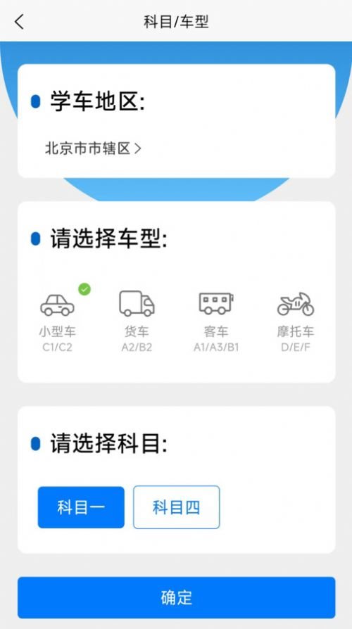 驾考把把过手机软件app截图