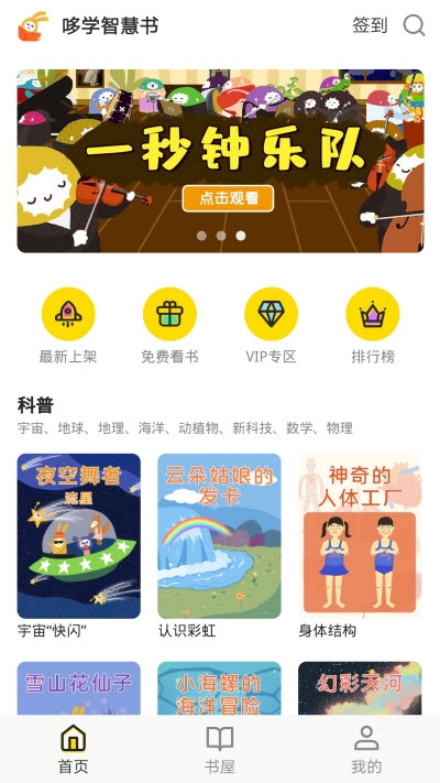 哆学智慧书手机软件app截图