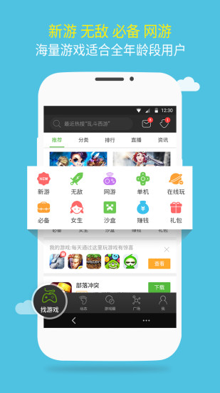 4399游戏盒最新版手游app截图