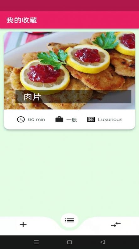 日常食谱手机软件app截图