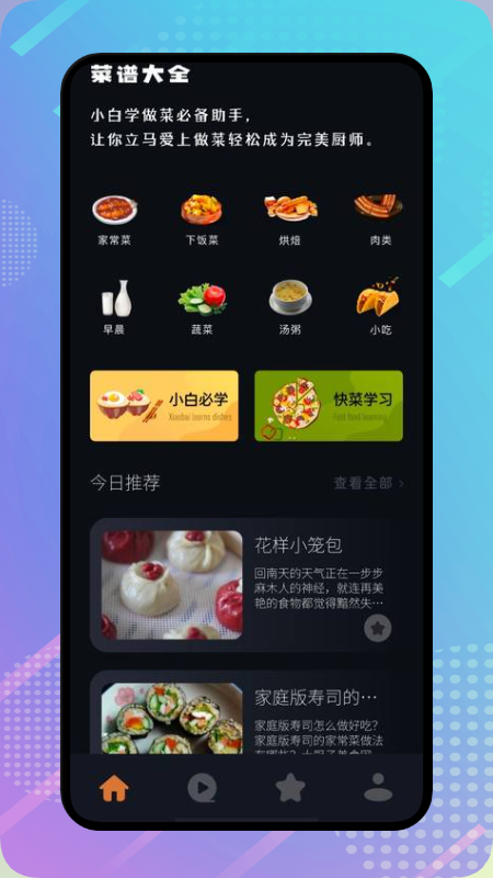 丰收小镇菜谱手机软件app截图