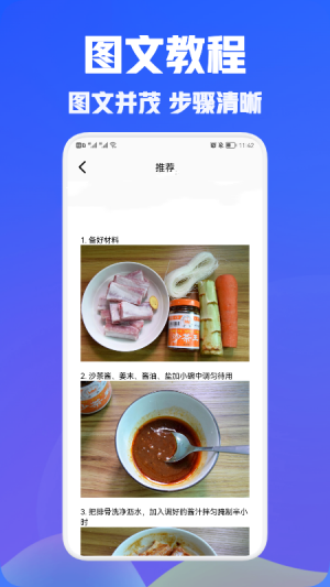 美食食谱手机软件app截图