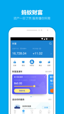 支付宝2020最新版手机软件app截图