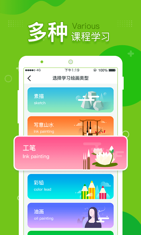 提树画画手机软件app截图