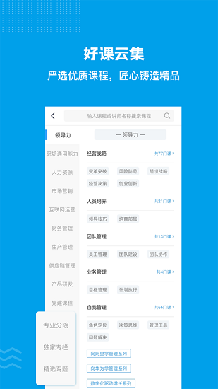 量见云课堂手机软件app截图