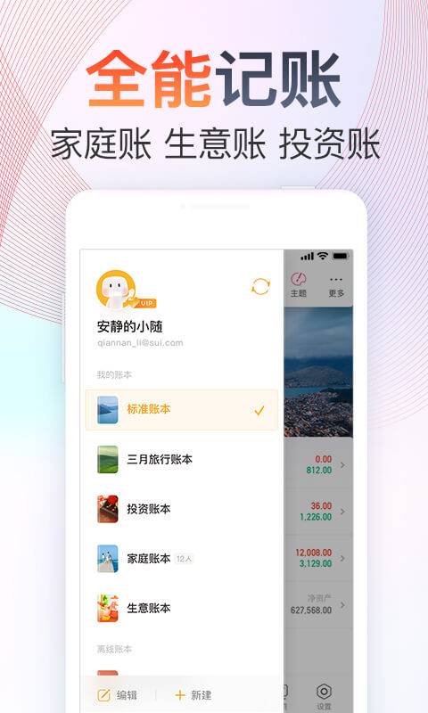 随手记手机软件app截图