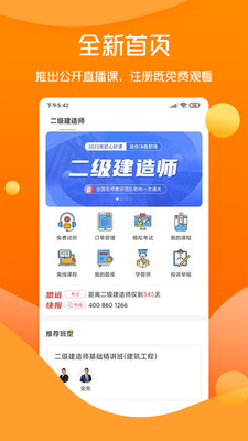 思远教育手机软件app截图