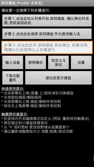 虚拟游戏键盘英文版手游app截图