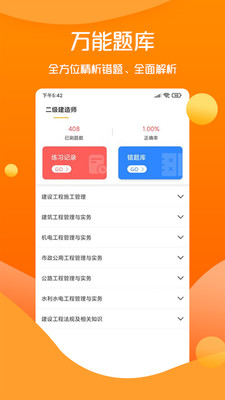 思远教育手机软件app截图