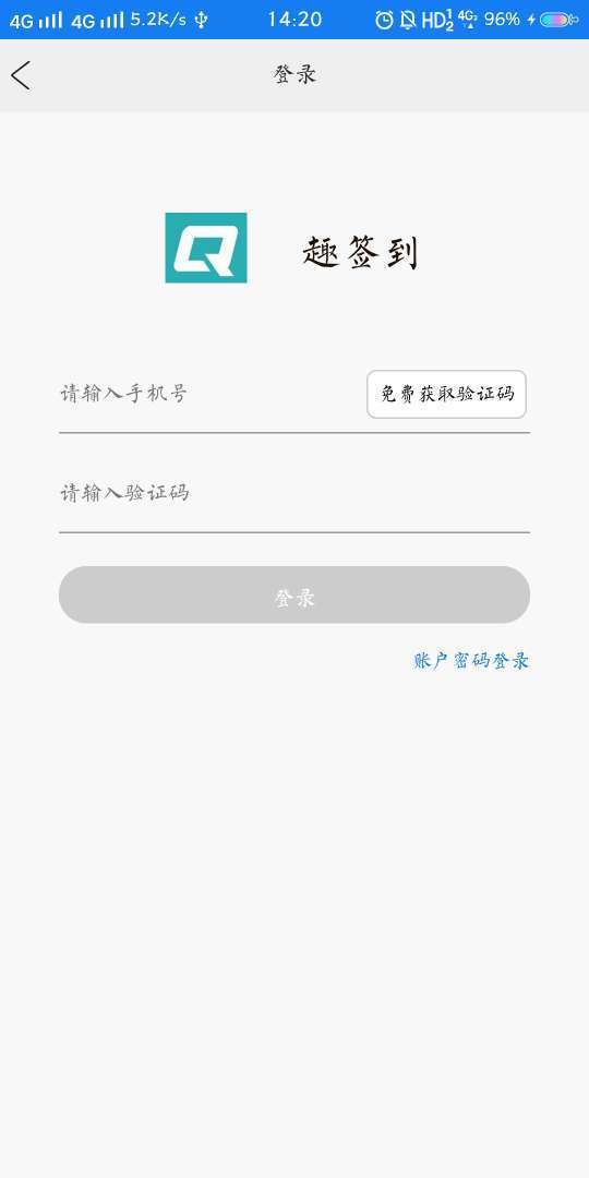 趣签到手机软件app截图