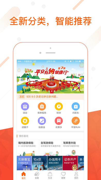 平安金管家手机软件app截图