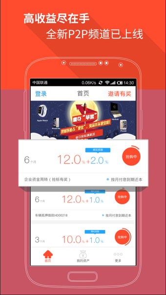 网利宝手机软件app截图