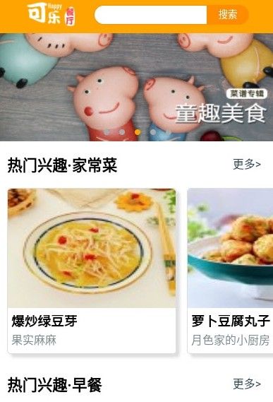 可乐餐厅手机软件app截图