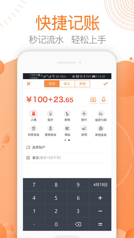 宜钱账本手机软件app截图