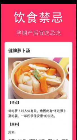 孕妇食谱大全手机软件app截图