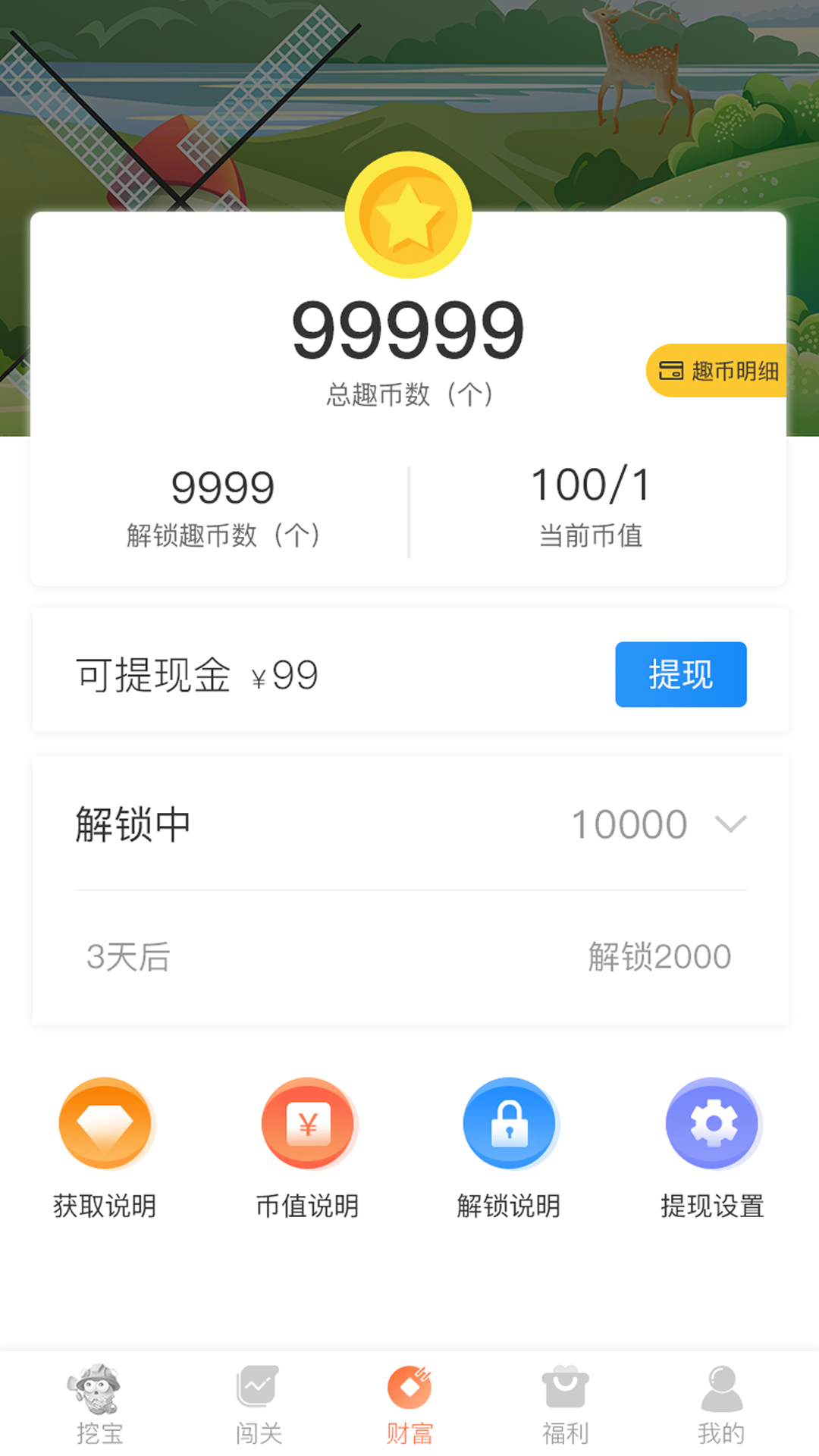 友趣宝和谐版手机软件app截图