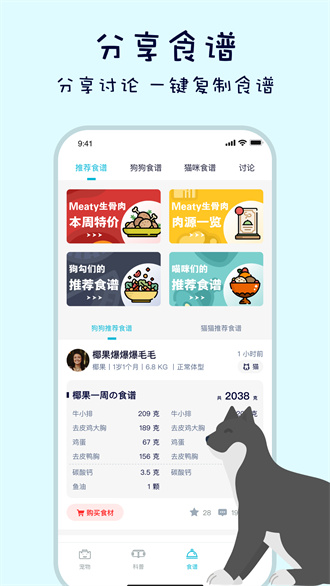 嗷呜猫狗食谱手机软件app截图