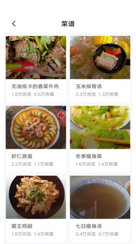 新手食谱学做菜手机软件app截图