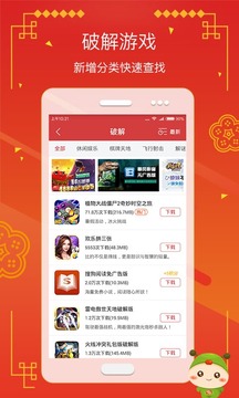 虫虫助手电脑版手游app截图