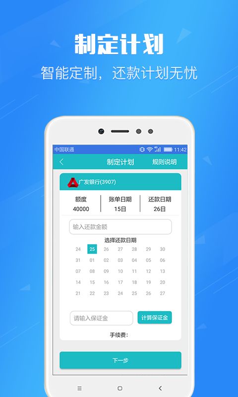  用卡无忧手机软件app截图