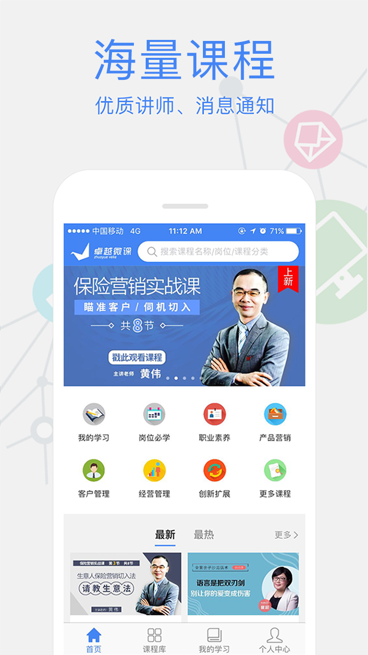 卓越微课手机软件app截图