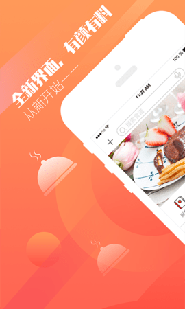 爱妻知味手机软件app截图