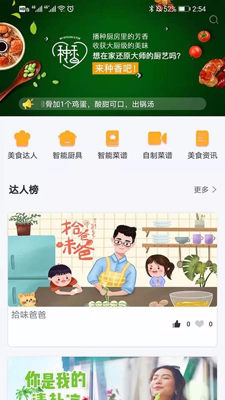 种香手机软件app截图