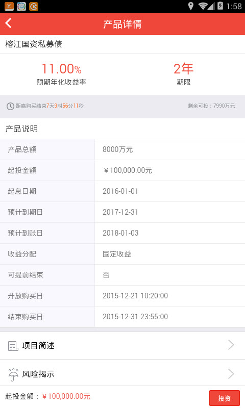 投资宝手机软件app截图