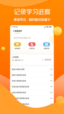 思远教育手机软件app截图