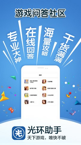 光环游戏助手手游app截图