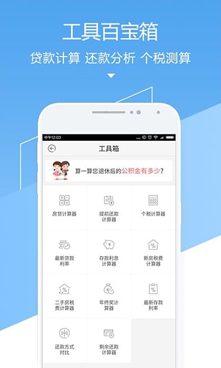 51公积金管家手机软件app截图