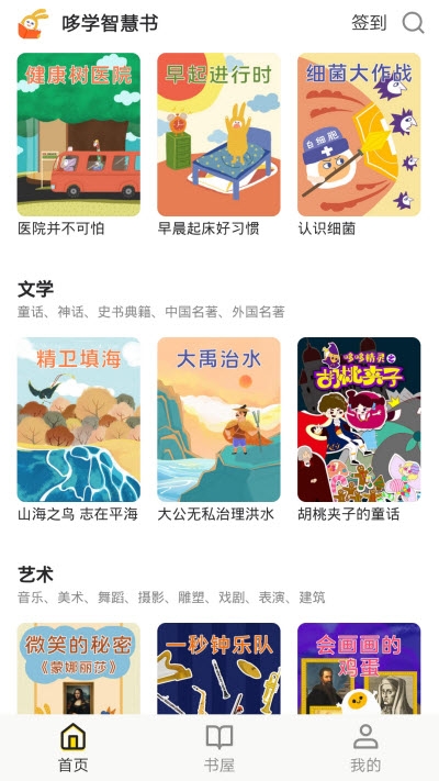 哆学智慧书手机软件app截图