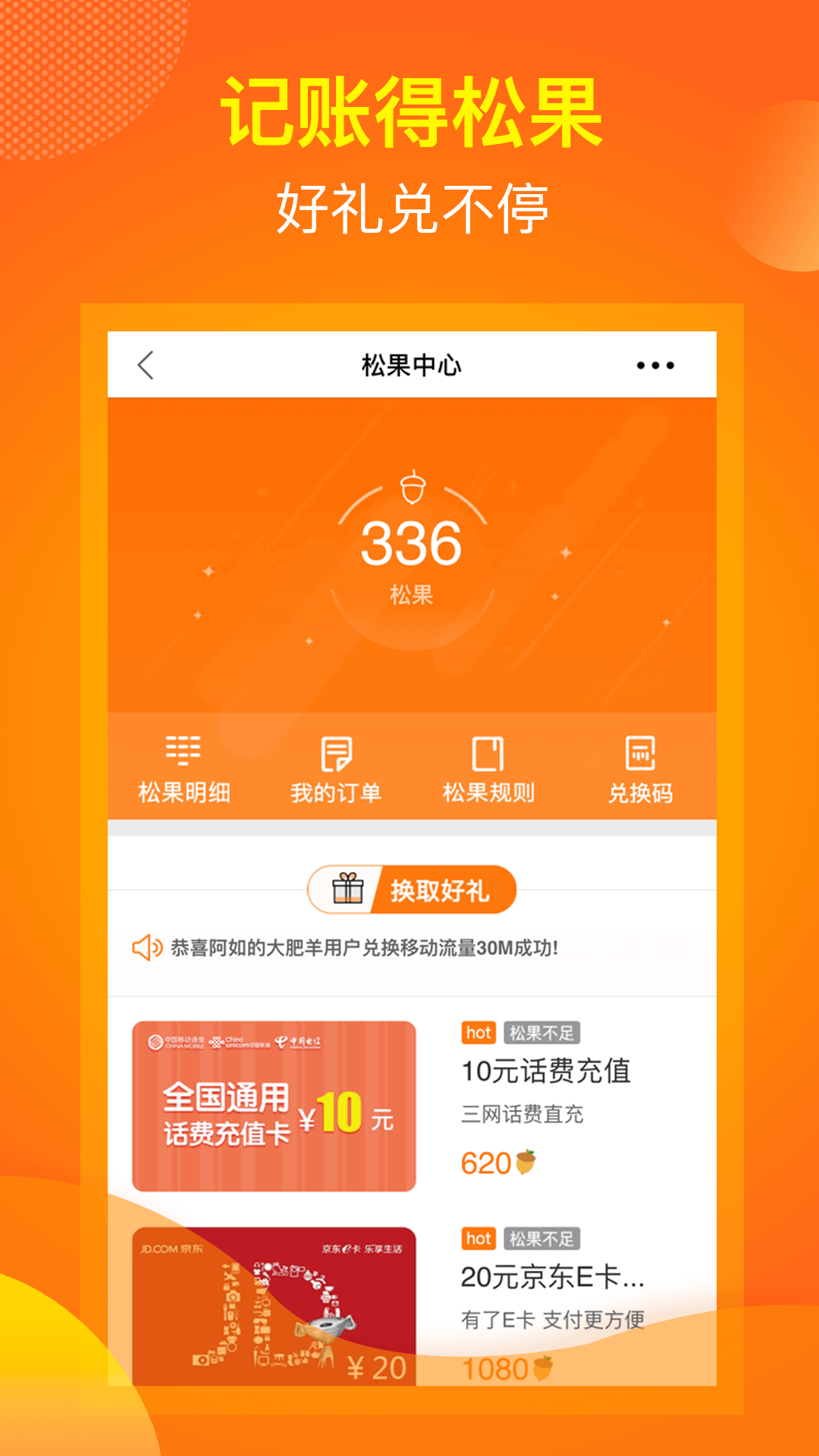 松鼠记账手机软件app截图