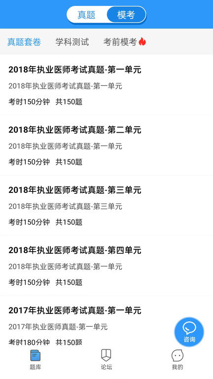 医题库执医手机软件app截图