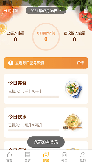 小易菜记手机软件app截图