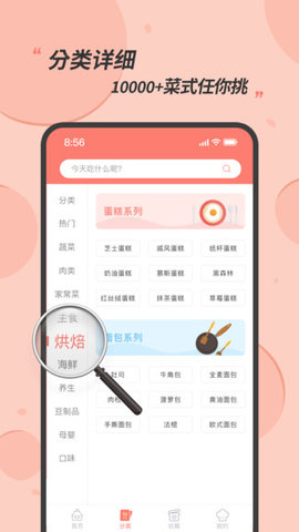 私厨食谱大全手机软件app截图