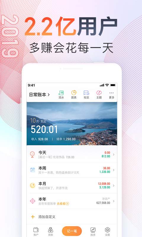 随手记手机软件app截图