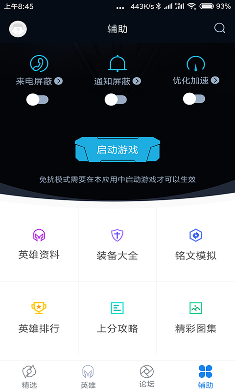 王者营地无限营地币版手游app截图